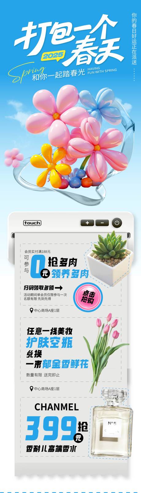 源文件下载【打包春天商场公众号长图海报】编号：15130029585995106