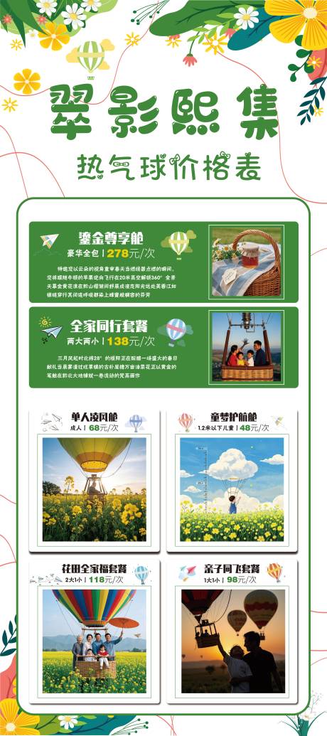 源文件下载【翠影熙集易拉宝广告展架】编号：72520029174506745