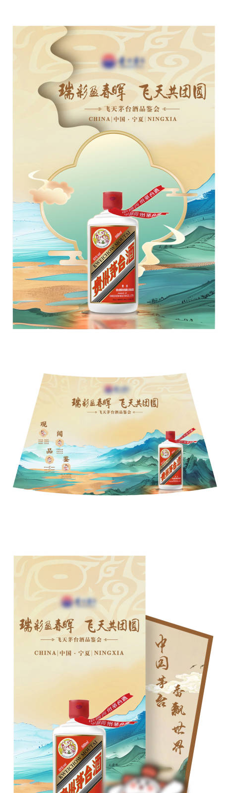 源文件下载【白酒活动美陈】编号：42330029377847839