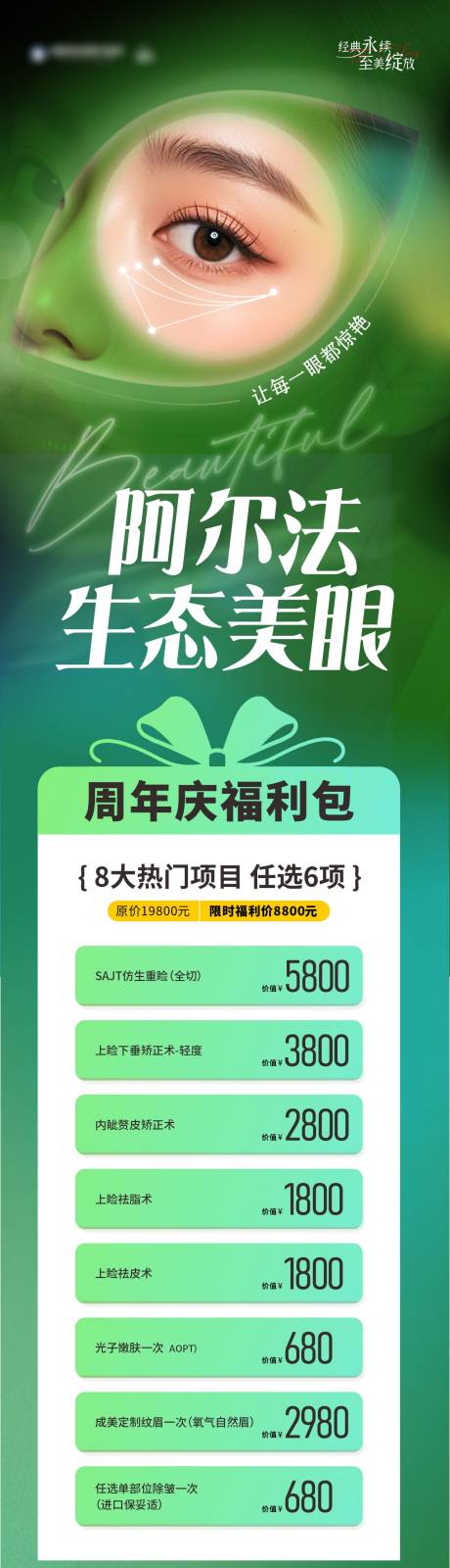 源文件下载【医美阿尔法生态美眼活动政策海报】编号：13090029442053414