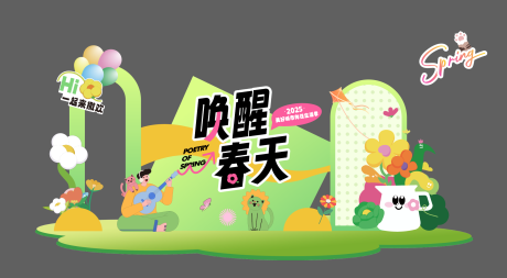 源文件下载【春天活动美陈】编号：18170029398096186