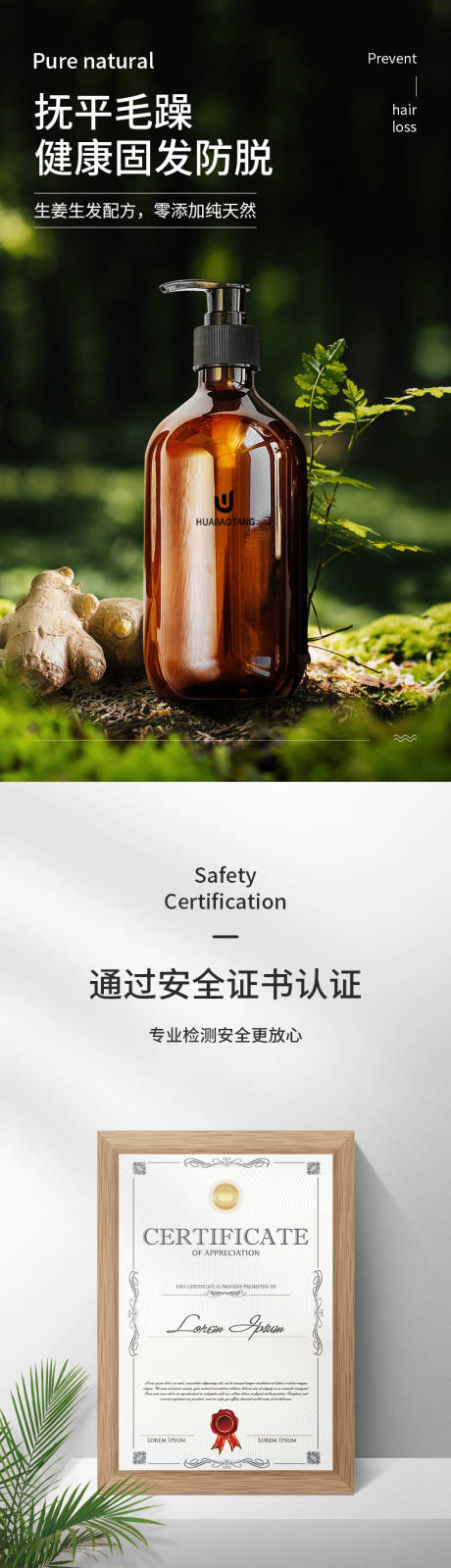 源文件下载【洗护洗发水电商详情页】编号：57880029422043937