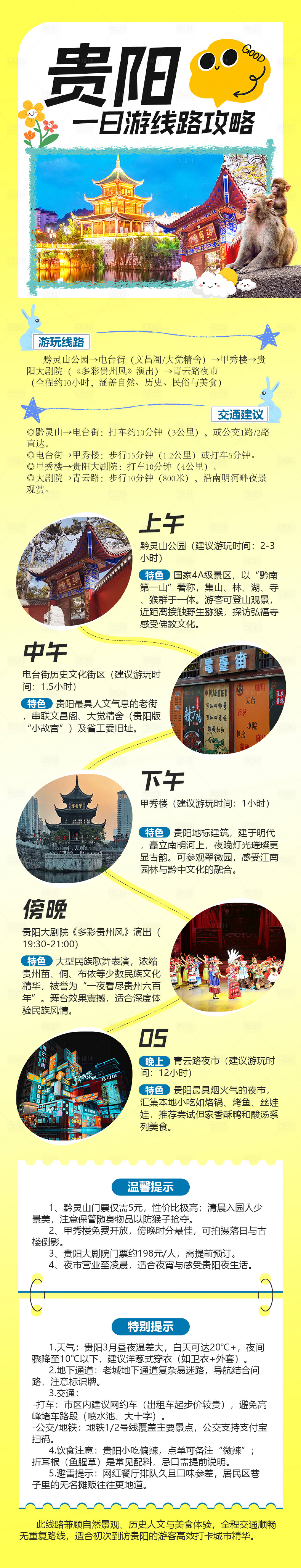 源文件下载【享设计】搜索编号：90530029374801597【贵阳1日游攻略】
