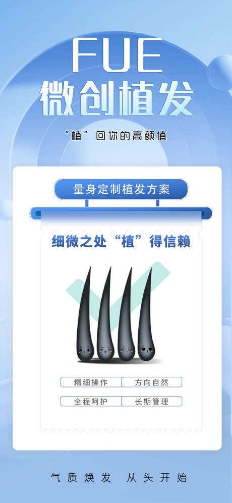 源文件下载【医美植发海报】编号：66690029795772482