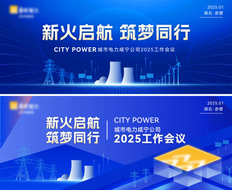 源文件下载【蓝色科技感电力行业会议背景板】编号：56630029844914973