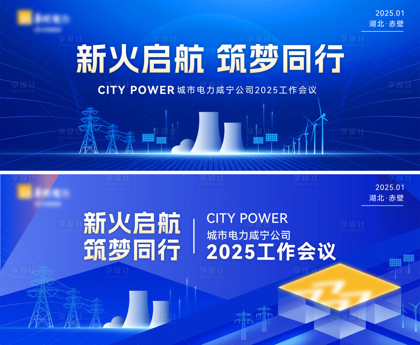 源文件下載【享設計】搜索編號：56630029844914973【藍色科技感電力行業會議背景板】