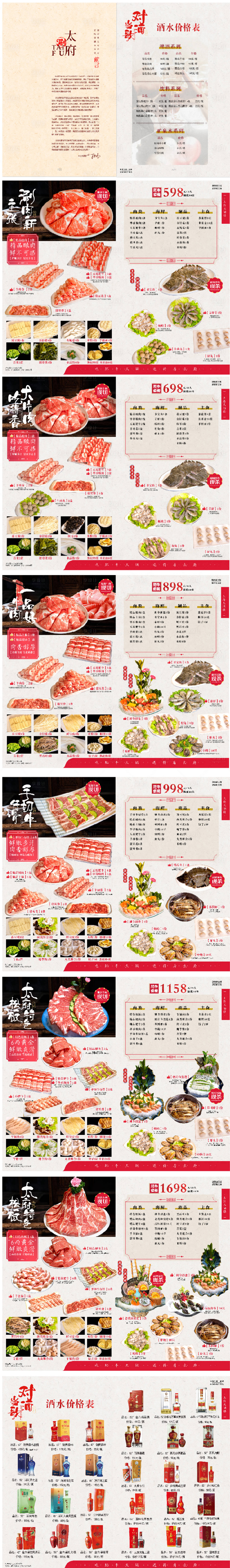 源文件下载【太府肥牛火锅画册】编号：88170029252172954