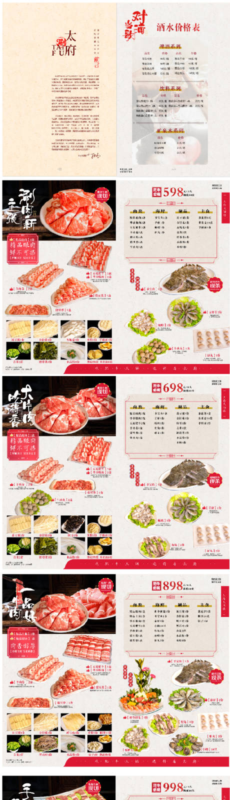 太府肥牛火锅画册