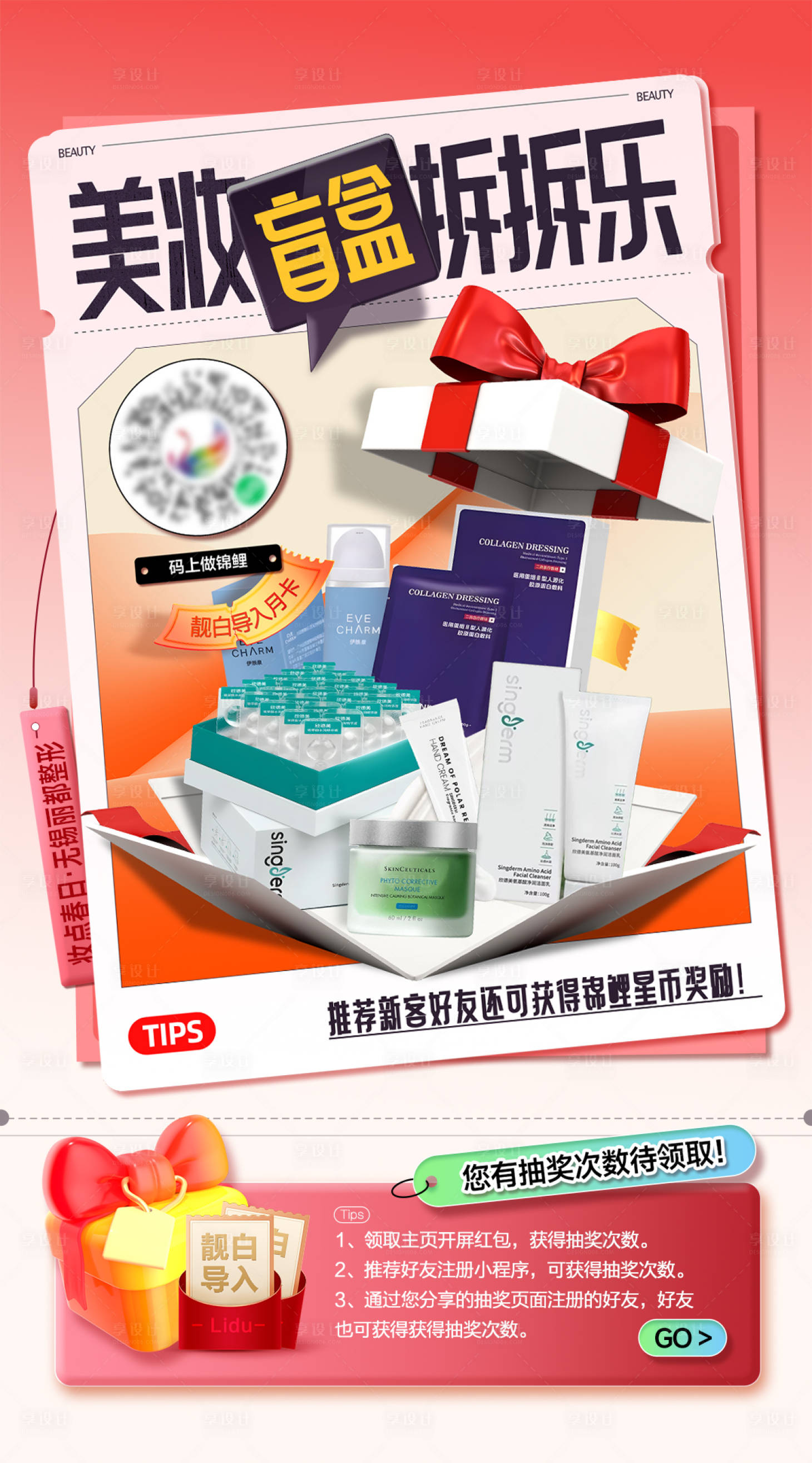 源文件下载【医美宣传海报】编号：17960029735583772