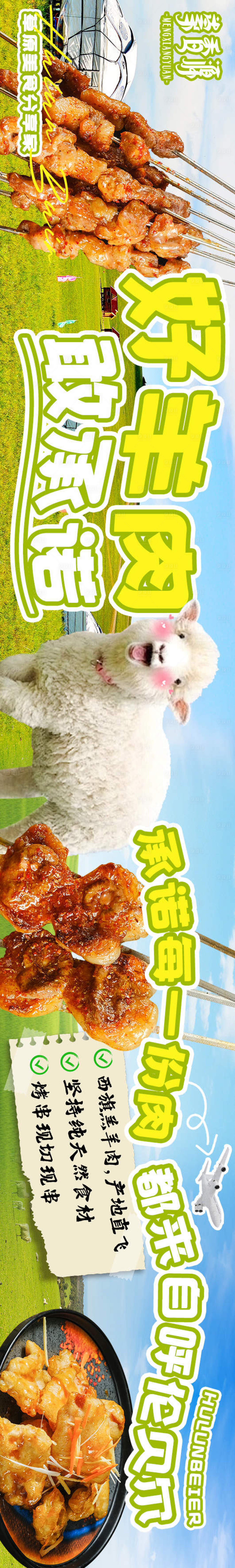 源文件下载【享设计】搜索编号：45190029705954488【烧烤五图】