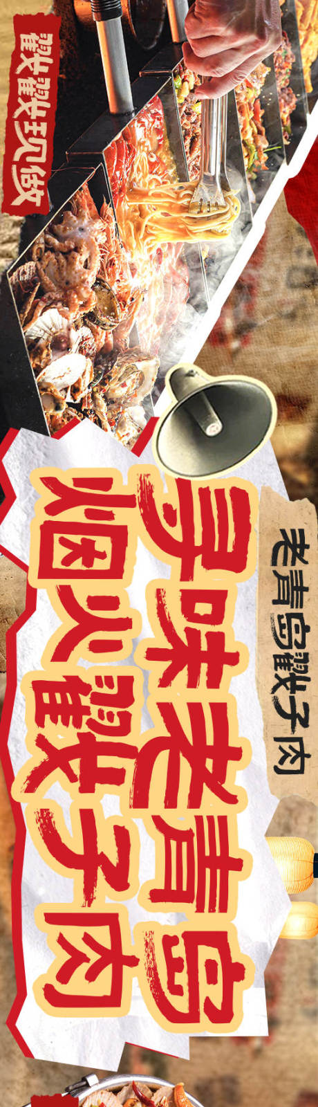 源文件下载【海鲜烧烤大排档】编号：27850029705895861