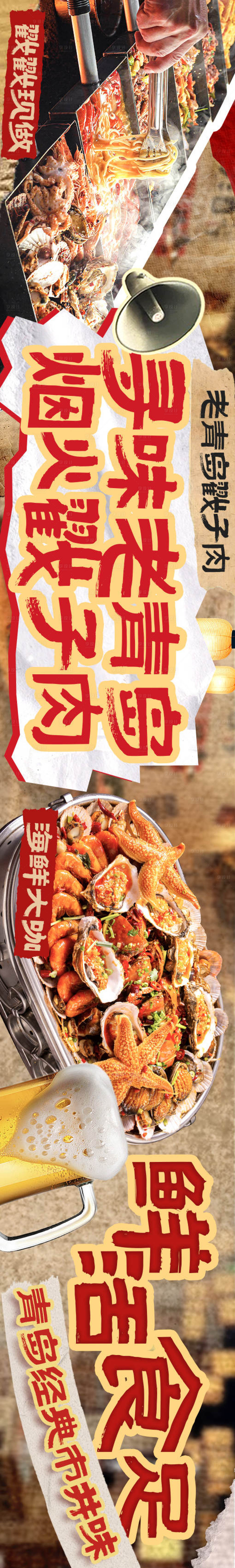 源文件下载【享设计】搜索编号：27850029705895861【海鲜烧烤大排档】