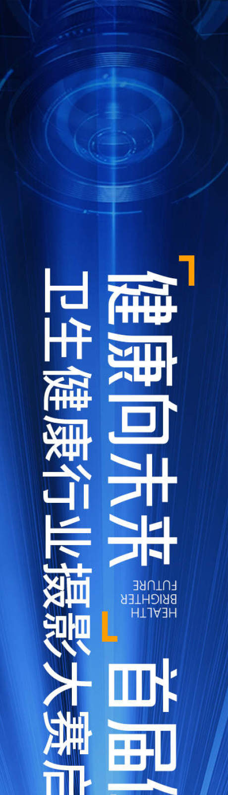 源文件下載【享設(shè)計(jì)】搜索編號(hào)：55650029697267860【藍(lán)色活動(dòng)主視覺攝影攝像背景】