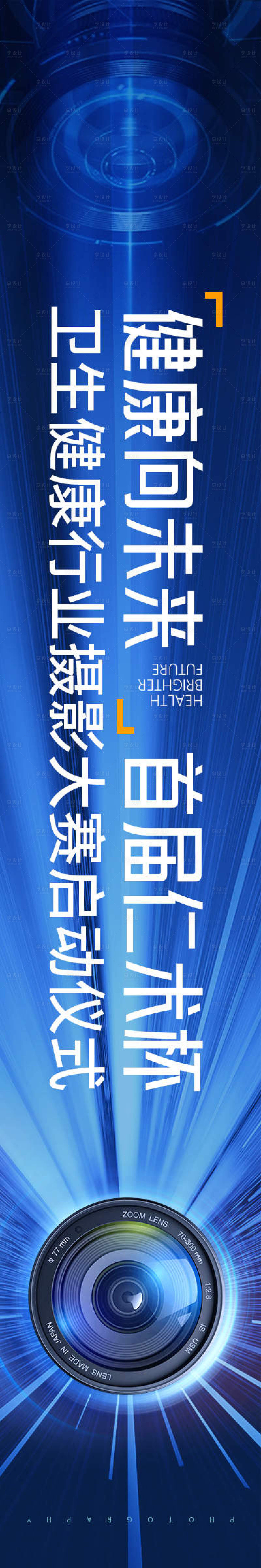 源文件下载【享设计】搜索编号：55650029697267860【蓝色活动主视觉摄影摄像背景】