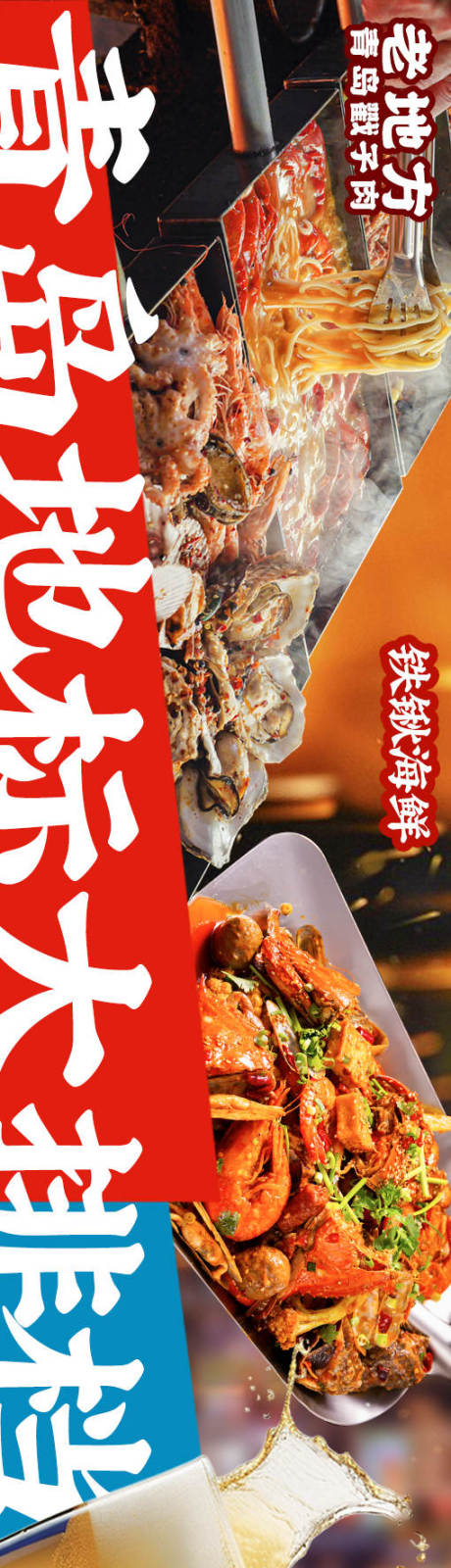 源文件下载【享设计】搜索编号：81730029705872493【市井海鲜大排档】