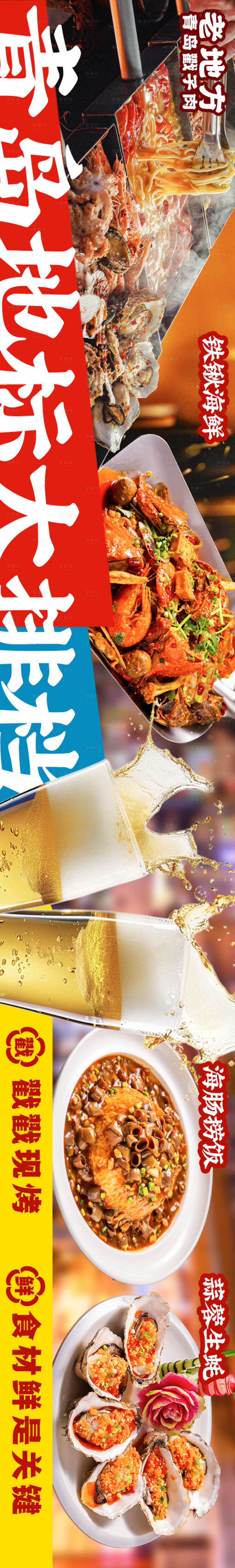 源文件下载【享设计】搜索编号：81730029705872493【市井海鲜大排档】