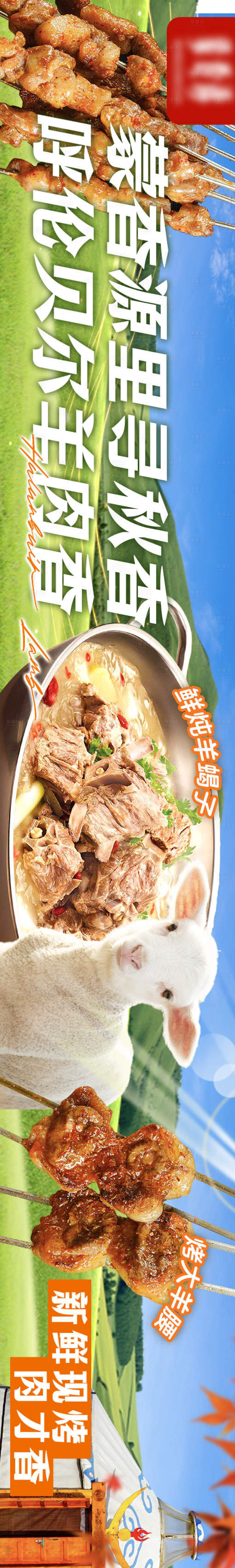 源文件下载【羊蝎子烧烤banner】编号：28460029706028519