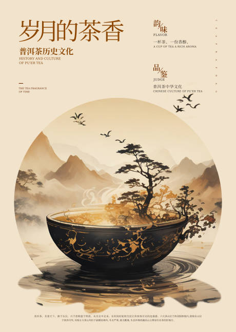 源文件下载【普洱茶叶海报】编号：48030029631212435