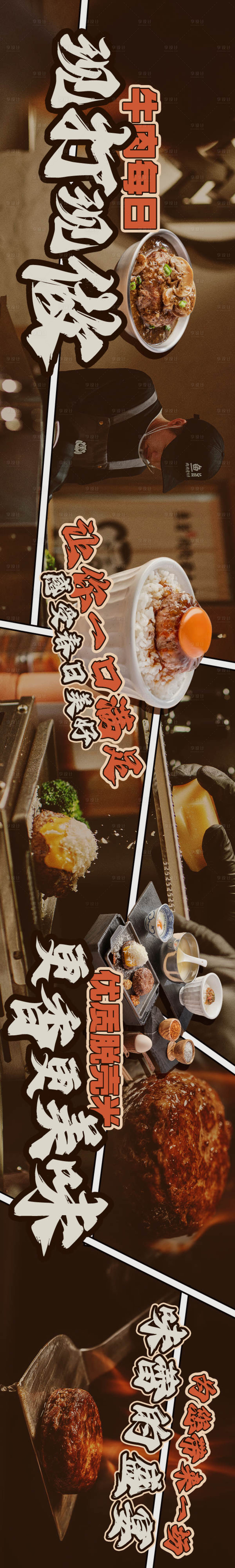 源文件下载【享设计】搜索编号：18700029698718141【板前汉堡盖饭大众五图长图海报】