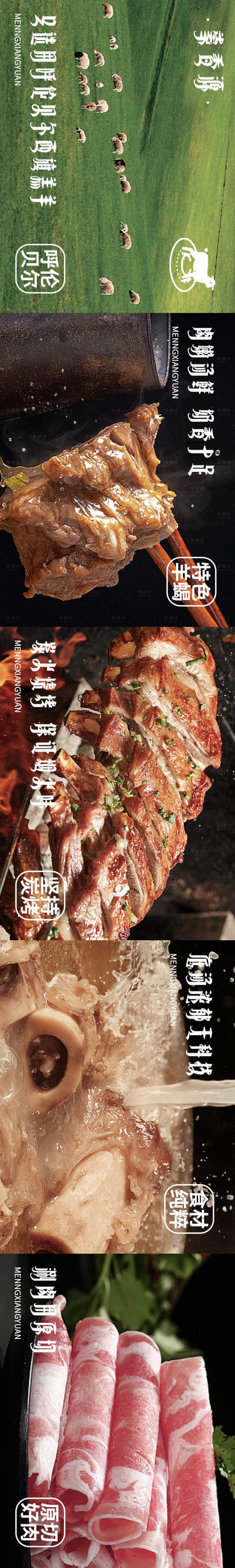 源文件下載【享設(shè)計(jì)】搜索編號(hào)：64820029705731747【草原餐廳五圖】