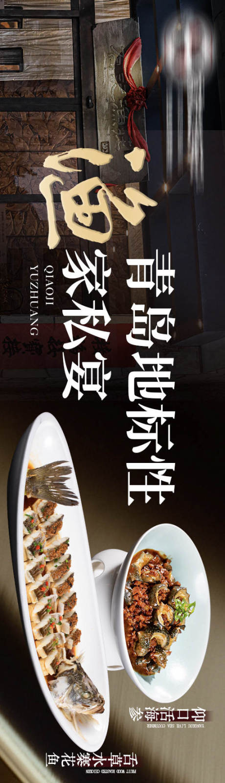 源文件下载【享设计】搜索编号：96730029708906977【商务海鲜餐厅五图】