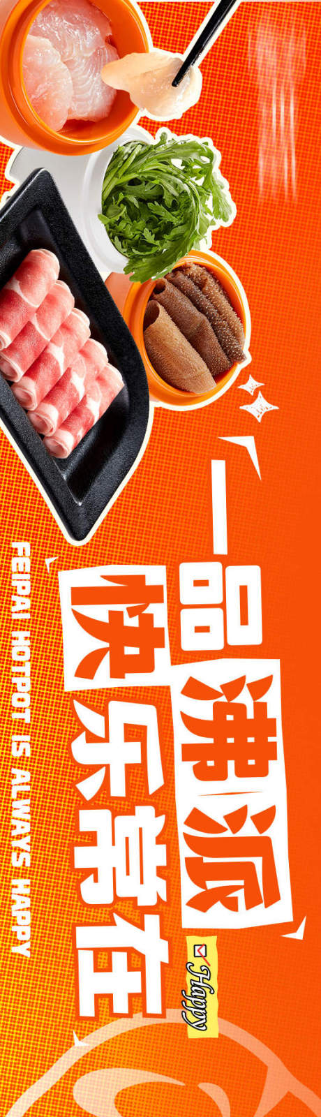 源文件下载【小火锅banner】编号：84780029706007805