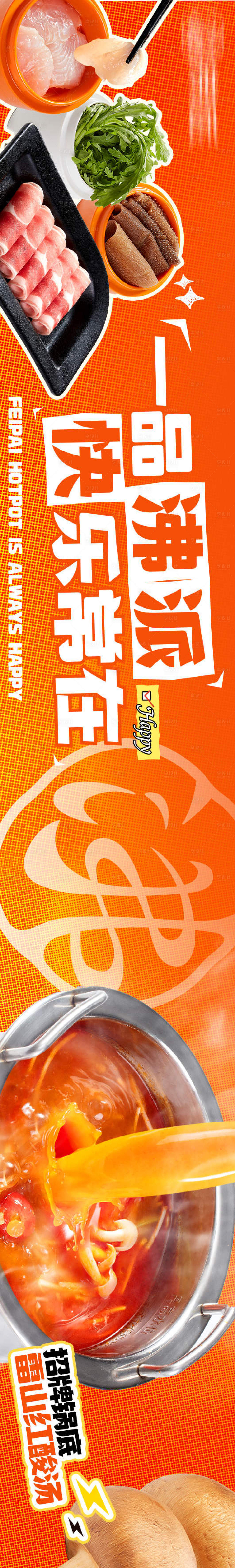 源文件下載【享設計】搜索編號：84780029706007805【小火鍋banner】