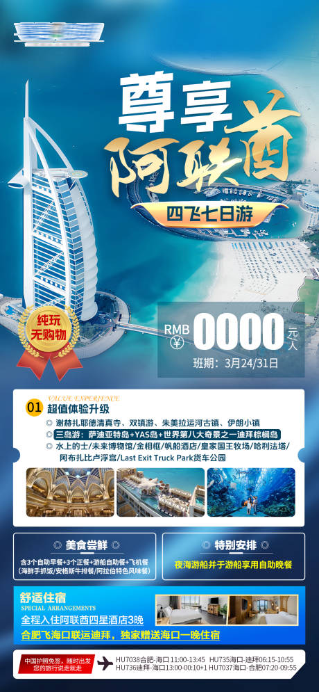 源文件下載【尊享阿聯酋旅游海報】編號：89350029561495196