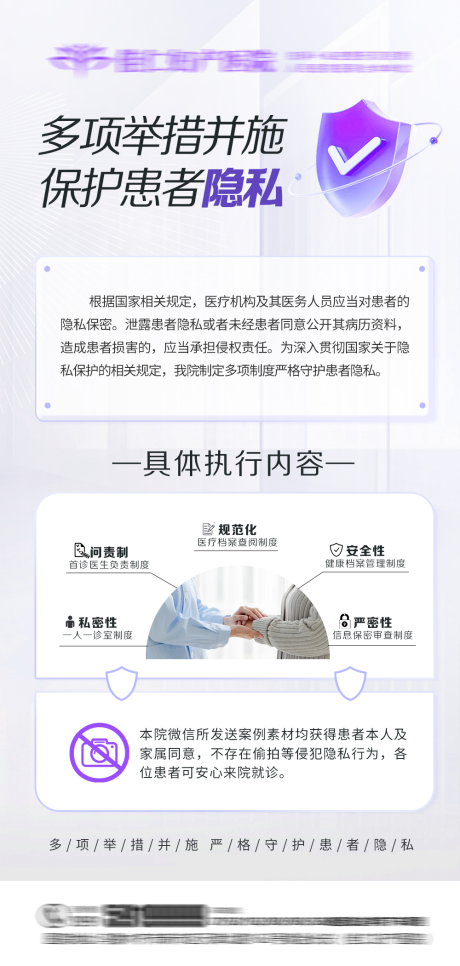 源文件下载【享设计】搜索编号：68380029187793934【医院保护患者隐私】