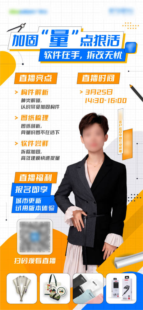 软件直播课程宣发海报