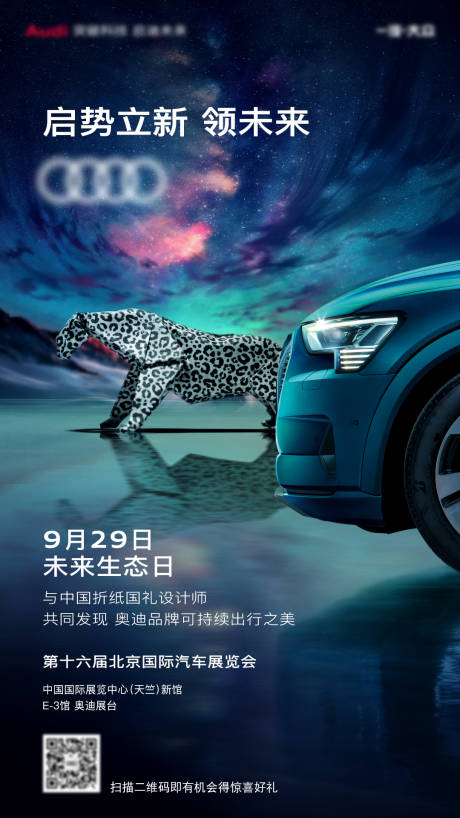 源文件下載【汽車展覽會高級海報】編號：39860029328508996
