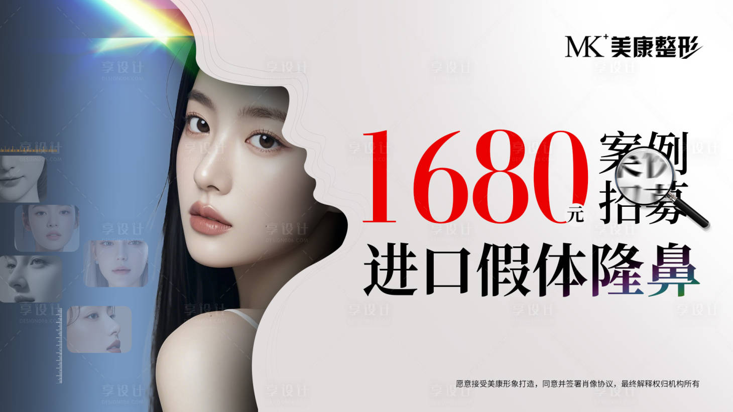 源文件下载【享设计】搜索编号：49190029292315303【鼻招募医美】