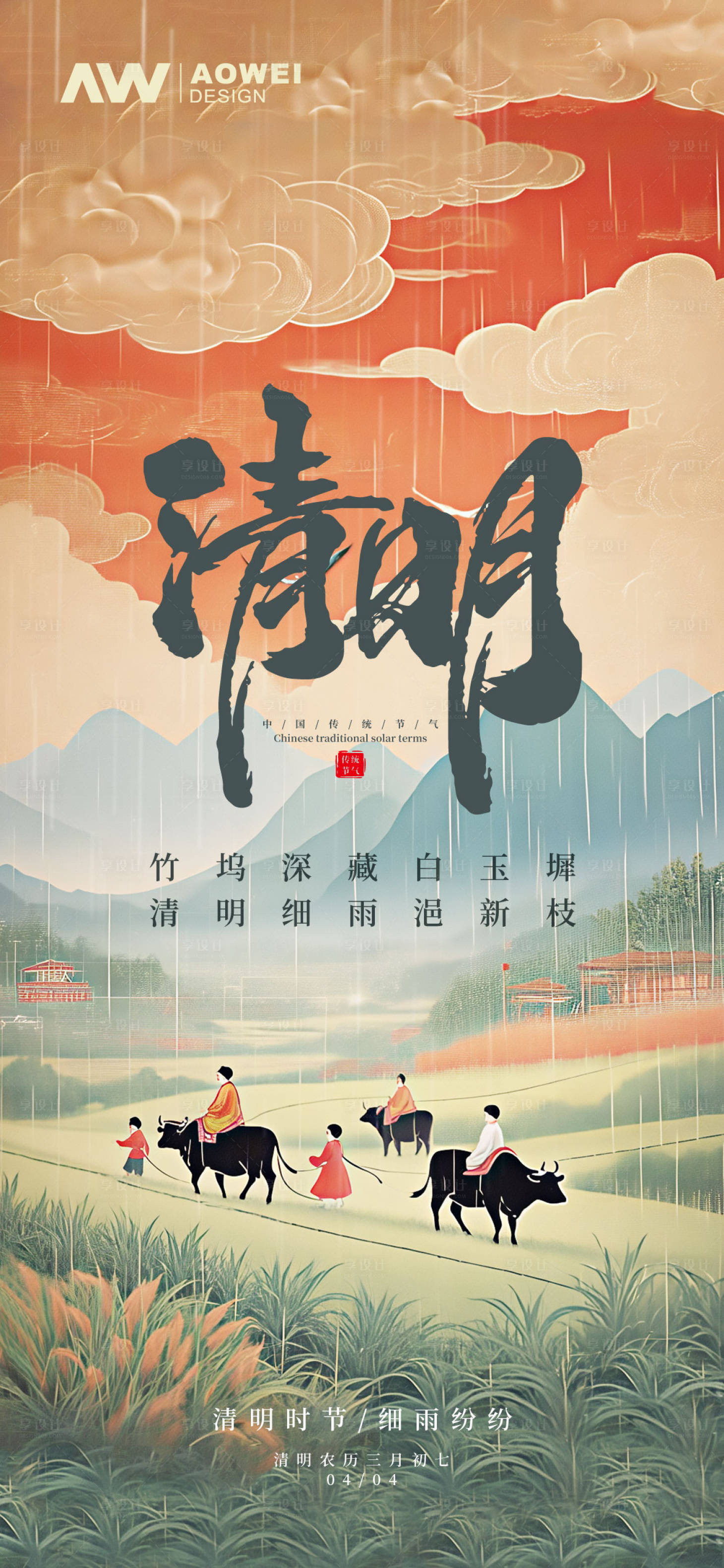 源文件下载【享设计】搜索编号：89620029437595907【清明时节海报】