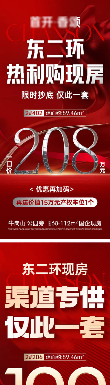 源文件下载【地产特价促销刷屏海报】编号：21400029850969050