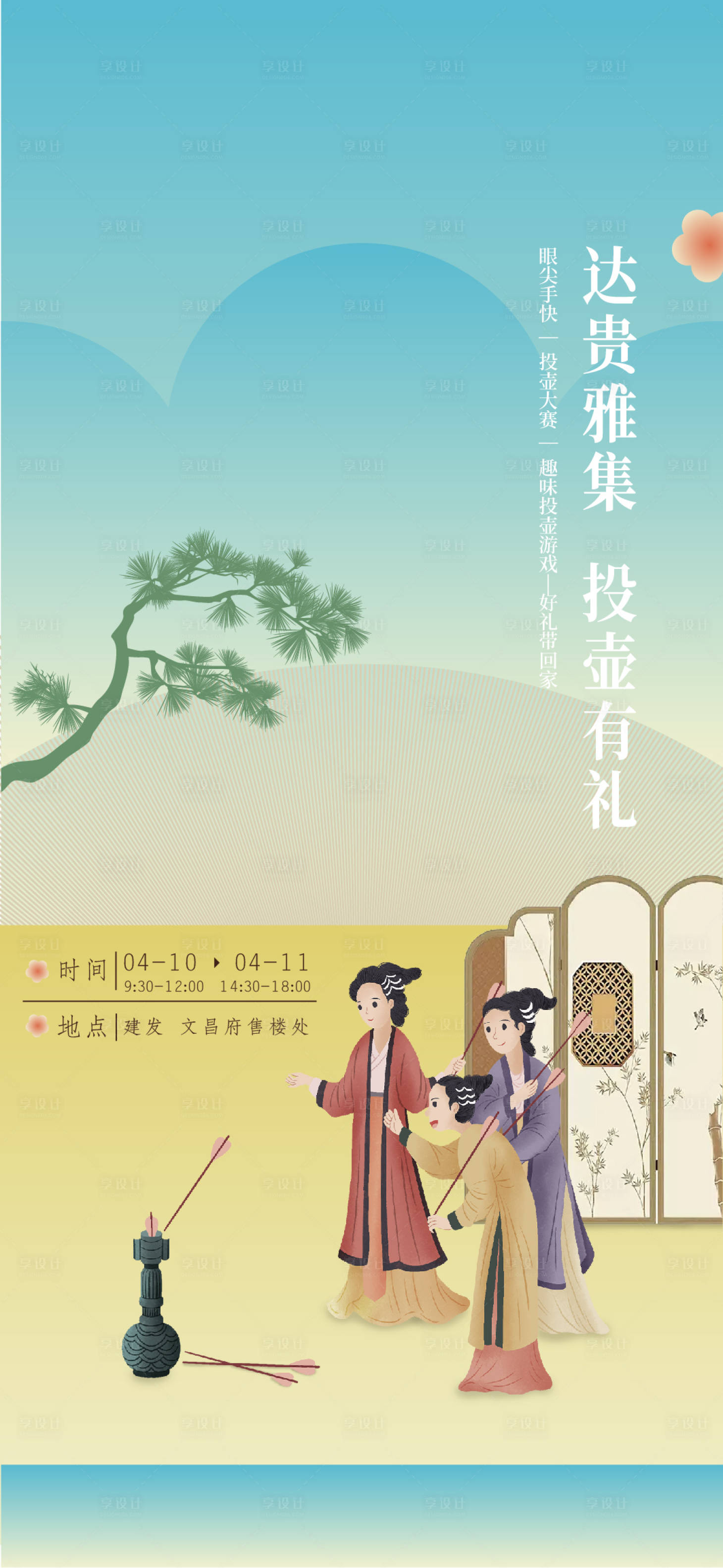 源文件下載【新中式投壺游戲海報】編號：18210029291548747