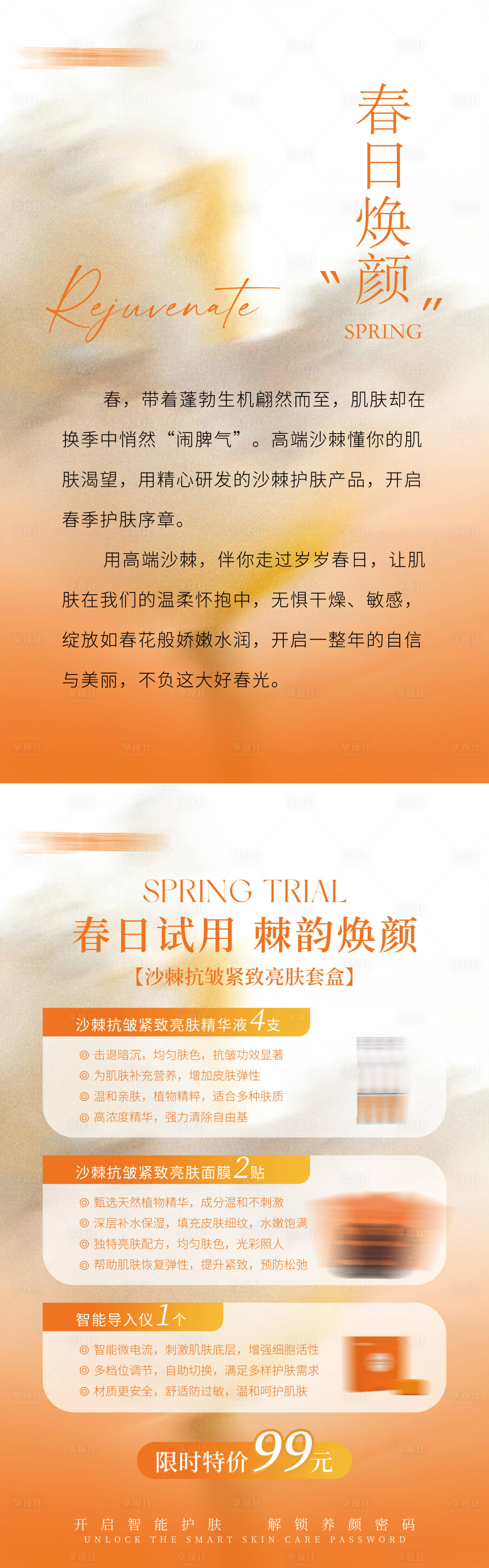源文件下载【春日焕颜卡片】编号：31080029376894726