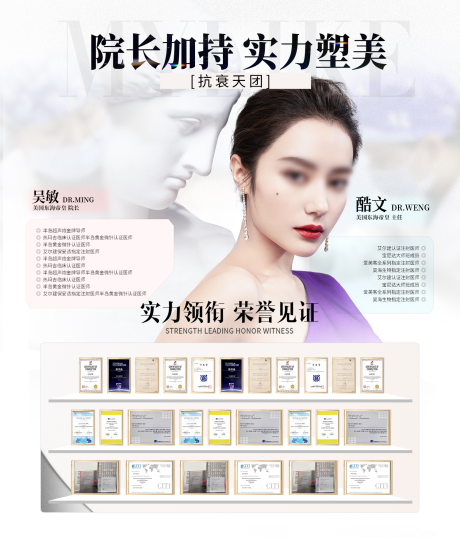 源文件下载【医美荣誉宣传海报】编号：60610029722717528