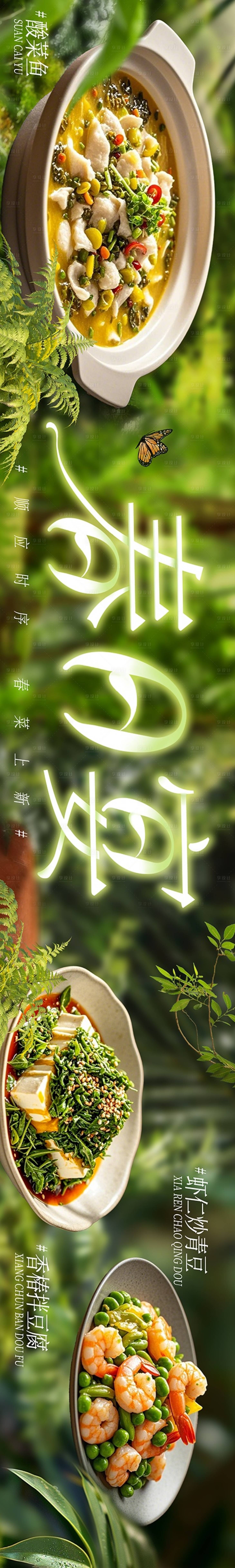 源文件下載【享設計】搜索編號：80230029723423300【春季餐飲banner】