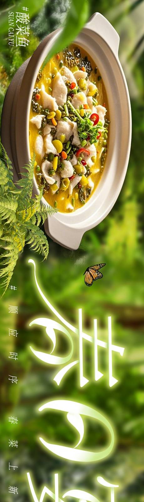 春季餐饮banner