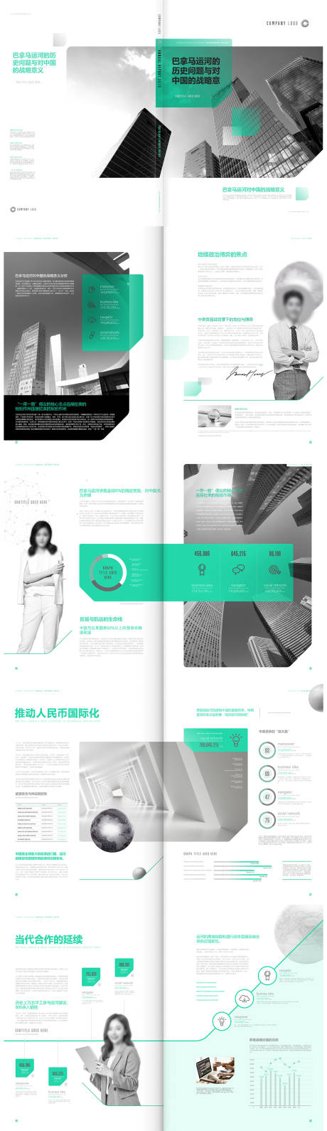 源文件下载【商业平面企业形象画册】编号：86310029618823591
