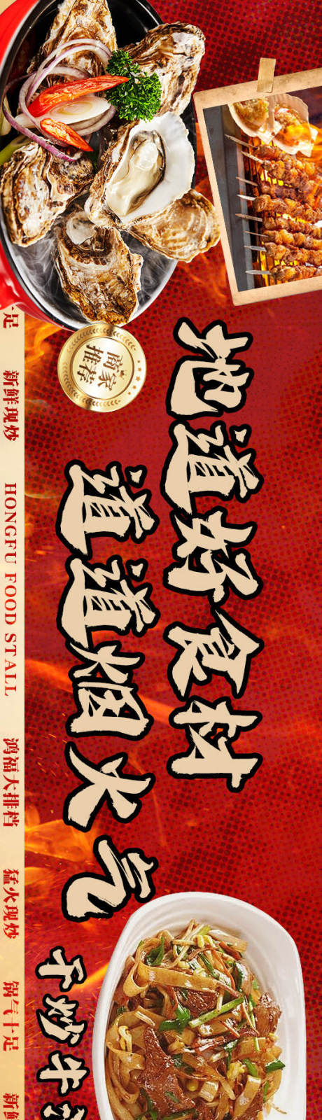 源文件下载【大排档五连图餐饮长图海报】编号：84630029749025991