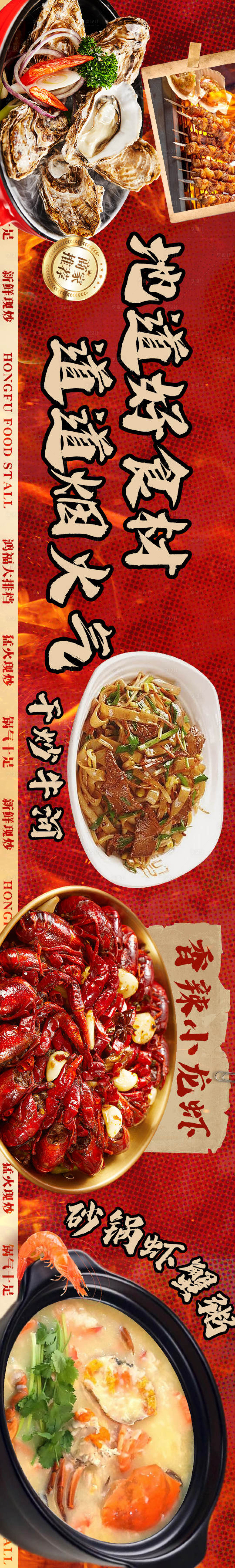 源文件下载【大排档五连图餐饮长图海报】编号：84630029749025991