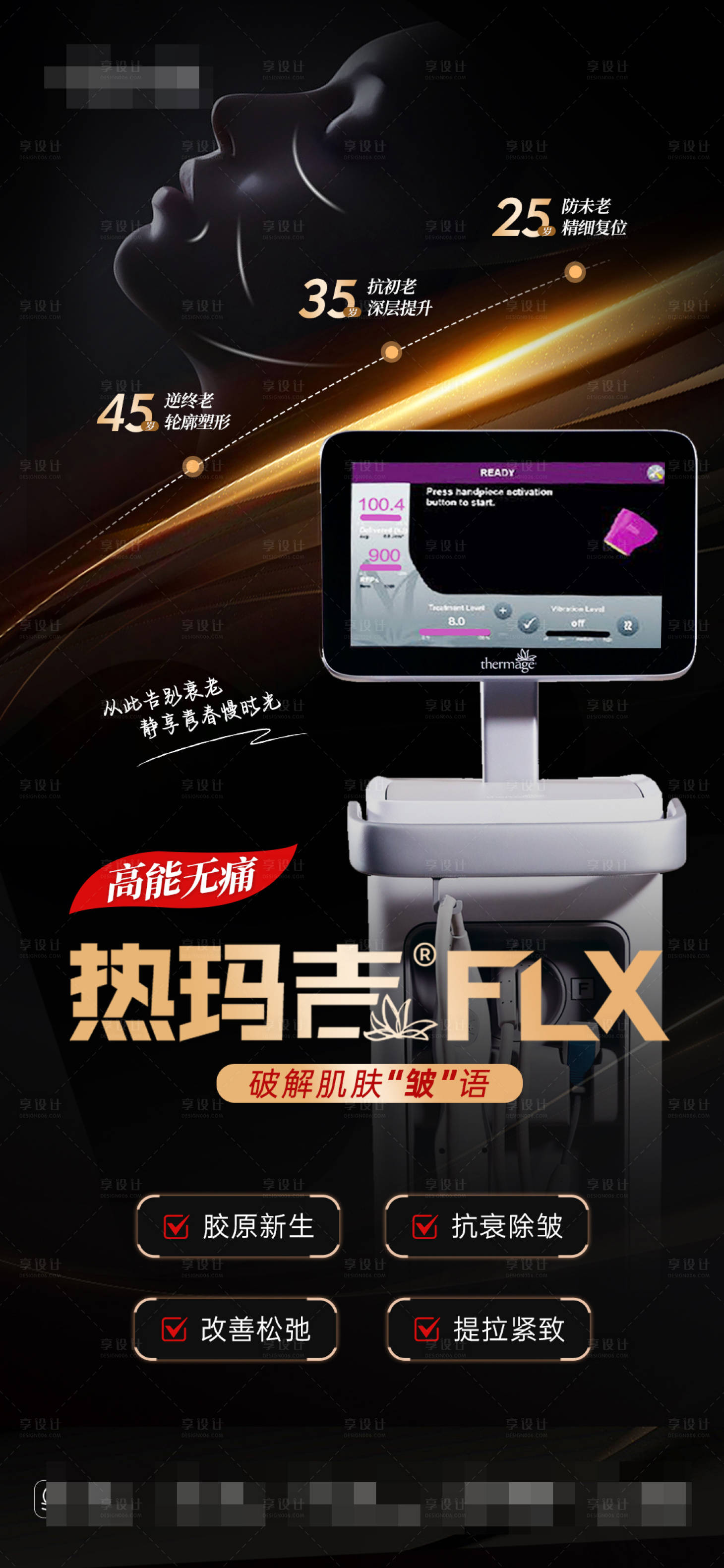 源文件下載【醫美抗衰熱瑪吉儀器海報】編號：43360029823533440