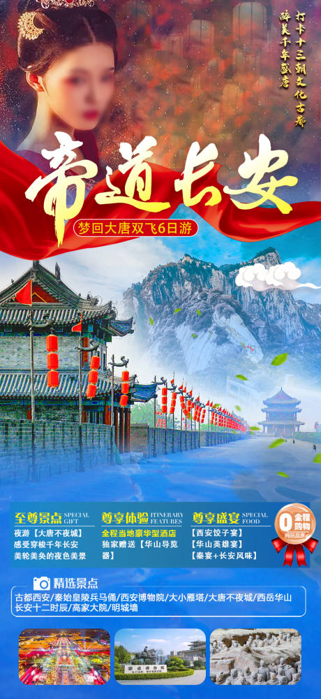 源文件下载【陕西旅游海报】编号：95160029352904575
