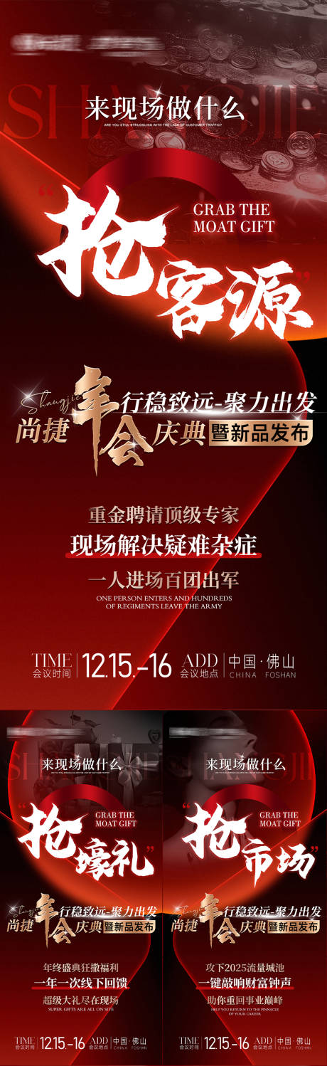 源文件下载【享设计】搜索编号：76910029653878476【招商造势海报】