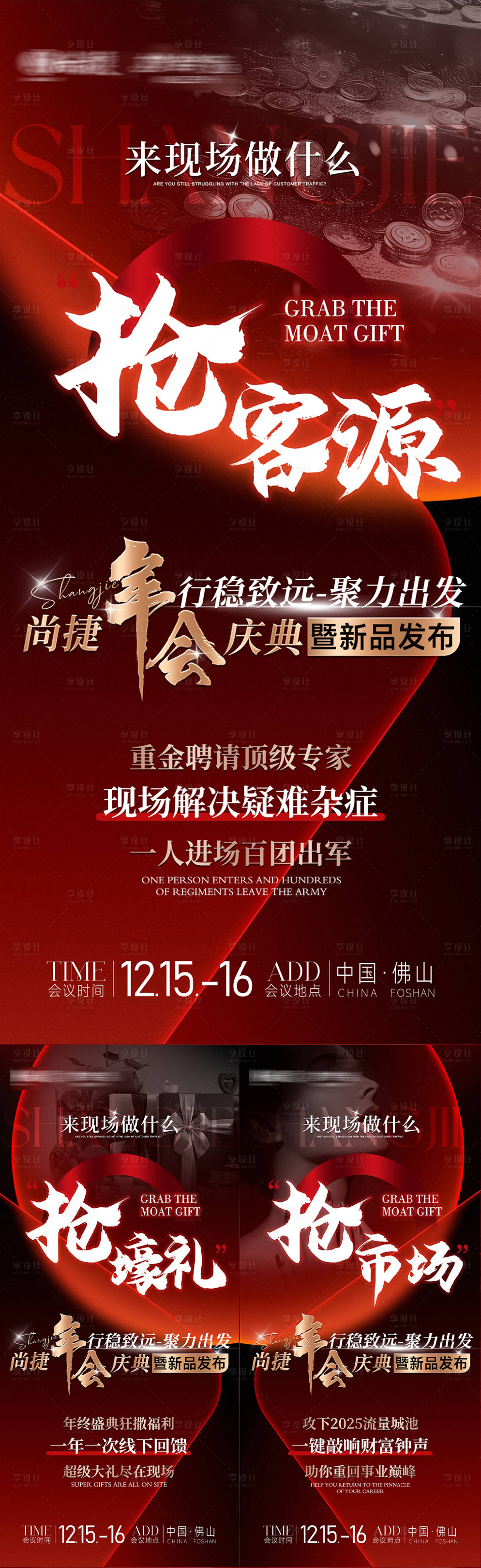 源文件下载【享设计】搜索编号：76910029653878476【招商造势海报】