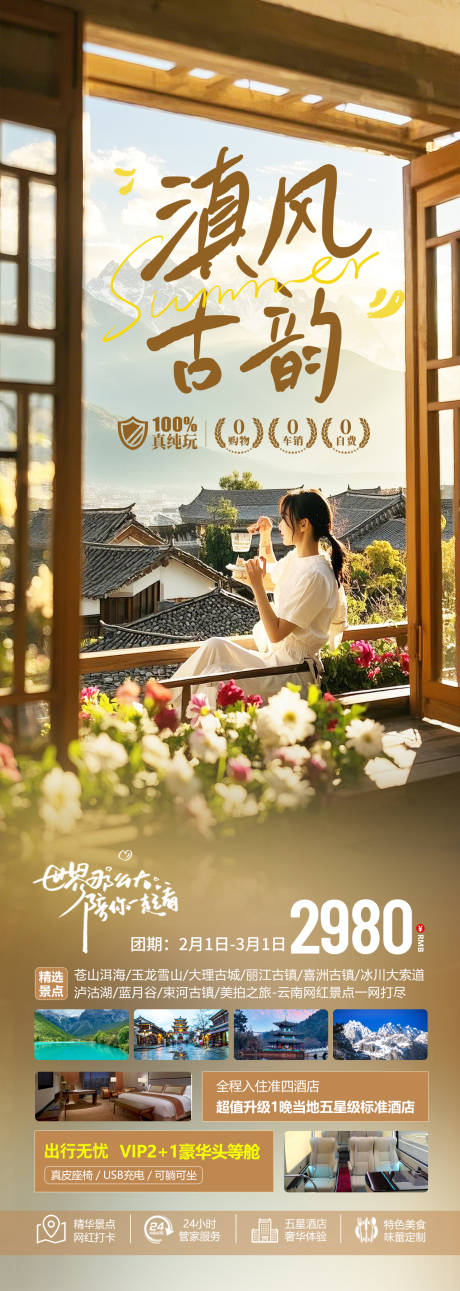 源文件下载【云南大理旅游海报】编号：40270029367013104