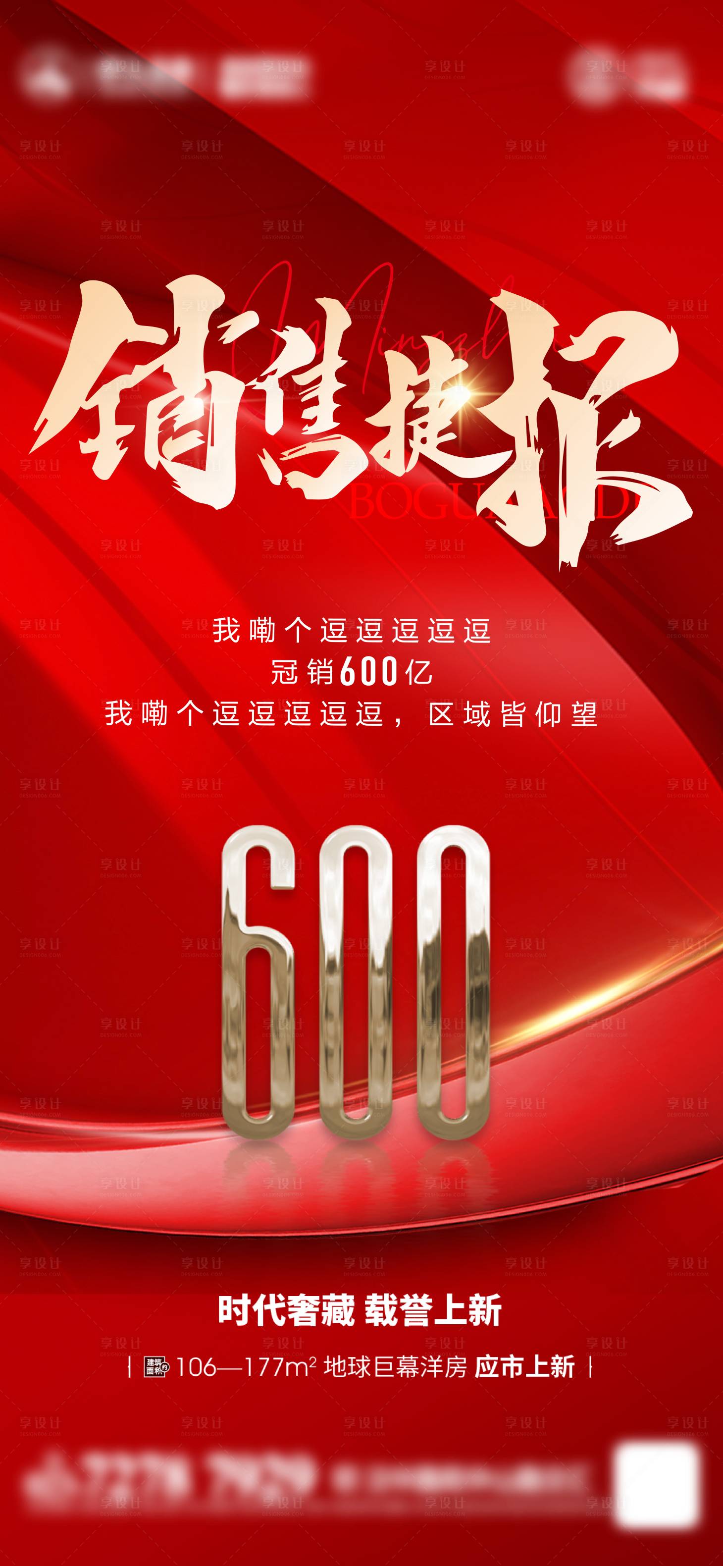 源文件下载【享设计】搜索编号：50590029523443892【热销海报】