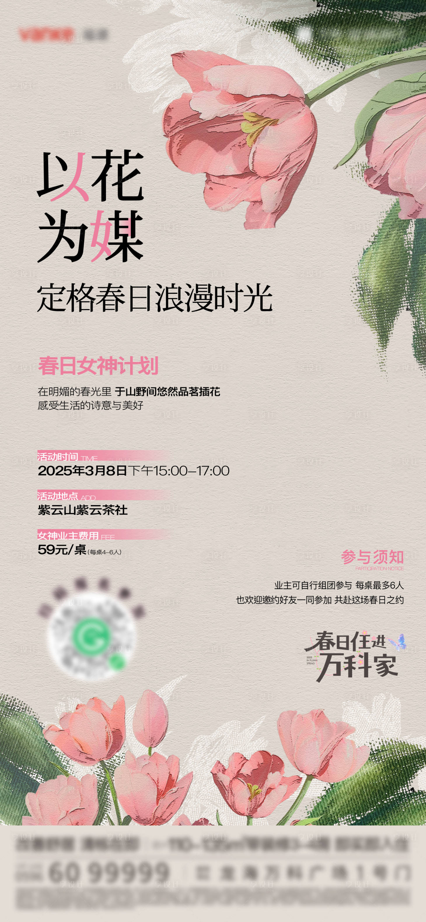 源文件下載【享設計】搜索編號：27750029246176288【地產女神節插花活動海報】