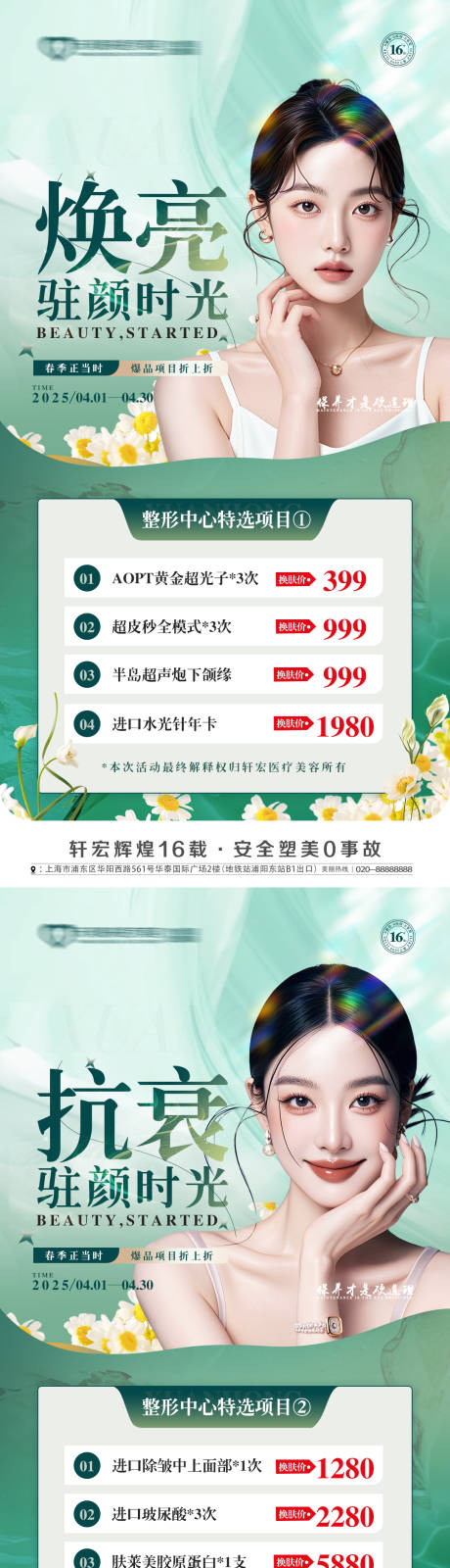源文件下载【美容医疗春季卡】编号：15400029838389744